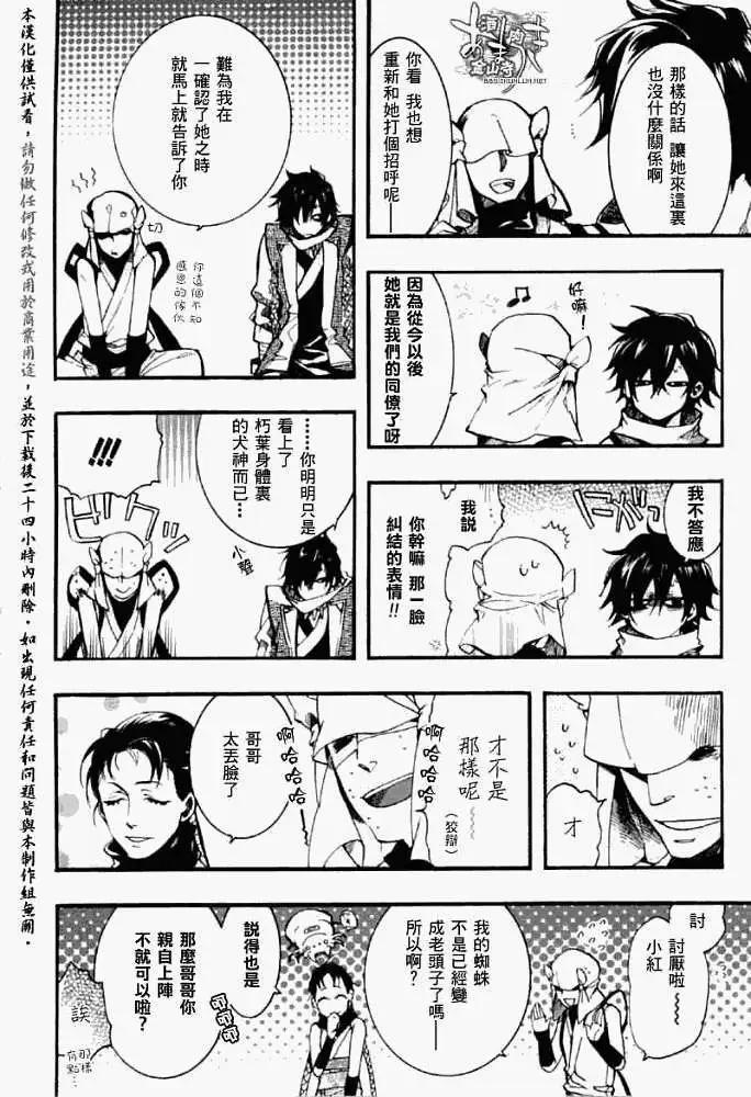 《雨月》第044回孤影仿徨 第16页