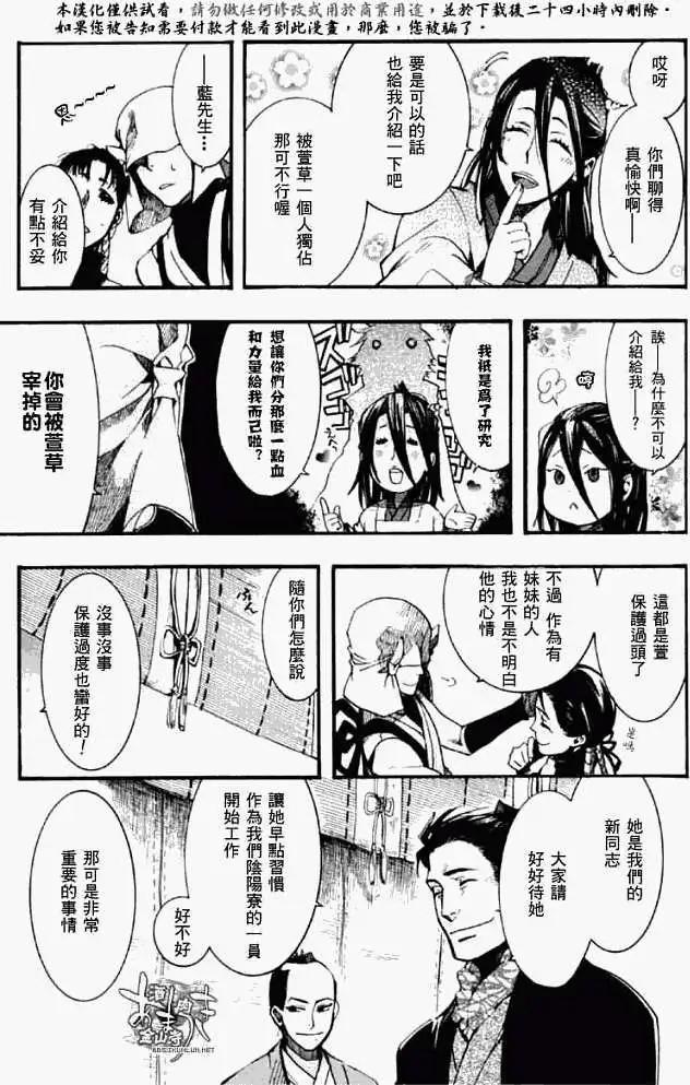 《雨月》第044回孤影仿徨 第17页