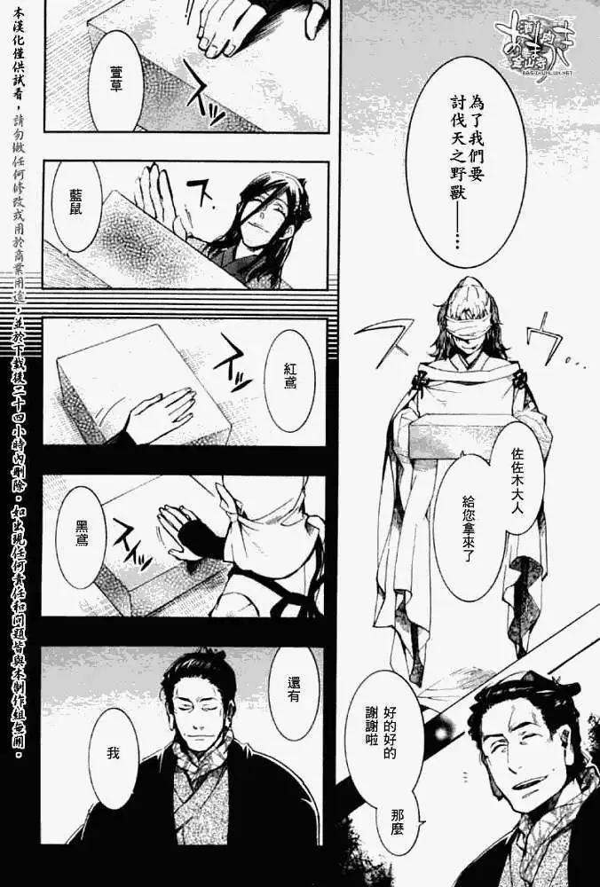 《雨月》第044回孤影仿徨 第18页