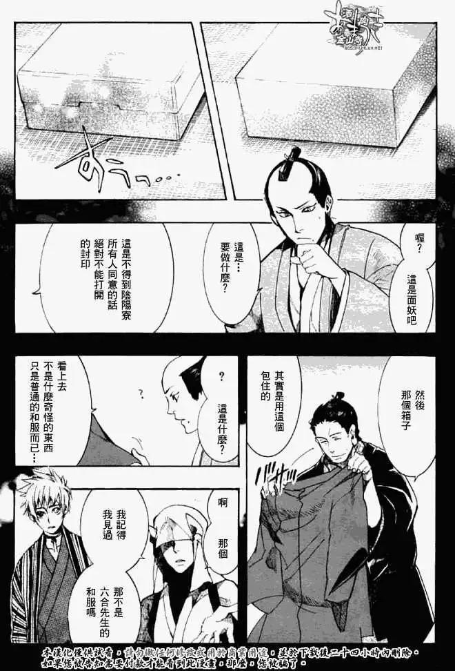 《雨月》第044回孤影仿徨 第19页