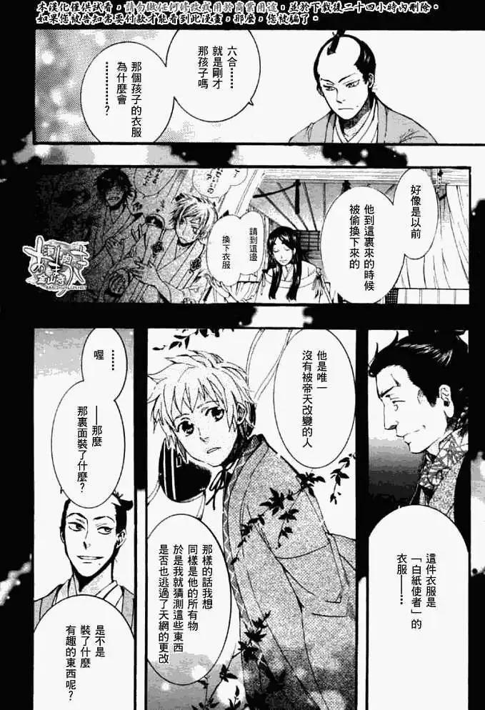 《雨月》第044回孤影仿徨 第20页