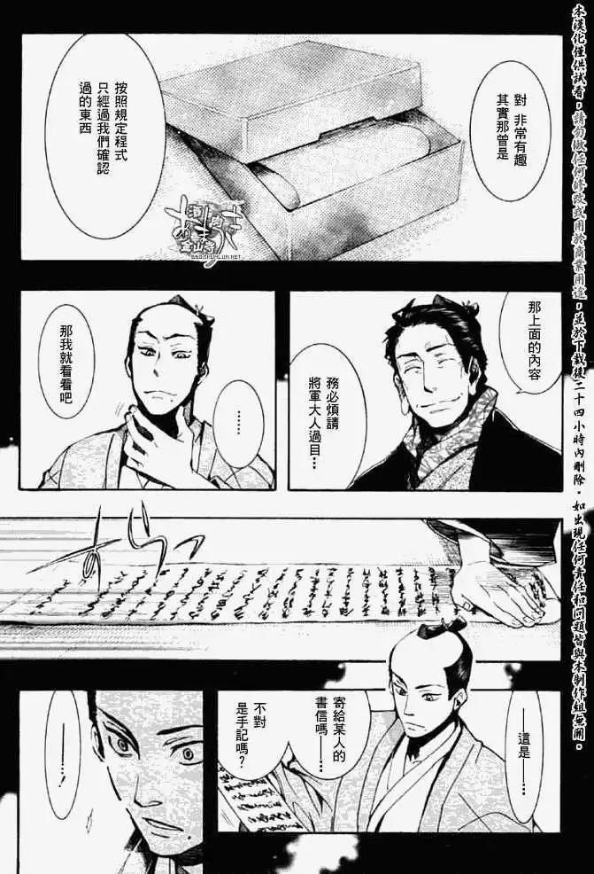 《雨月》第044回孤影仿徨 第21页