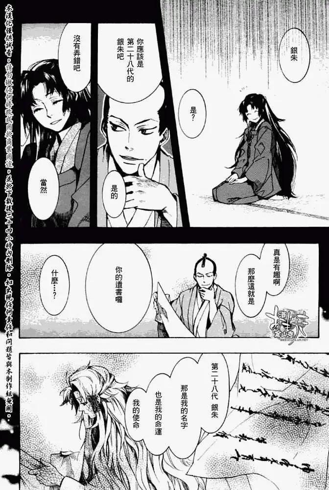 《雨月》第044回孤影仿徨 第22页