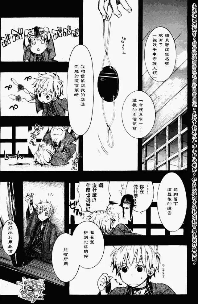 《雨月》第044回孤影仿徨 第23页