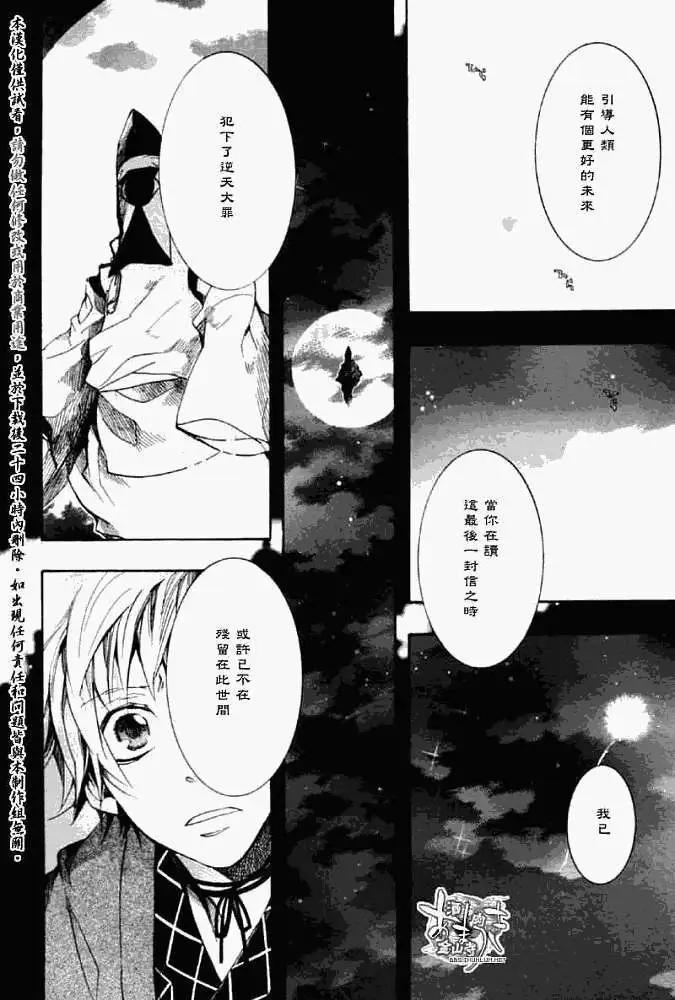 《雨月》第044回孤影仿徨 第24页