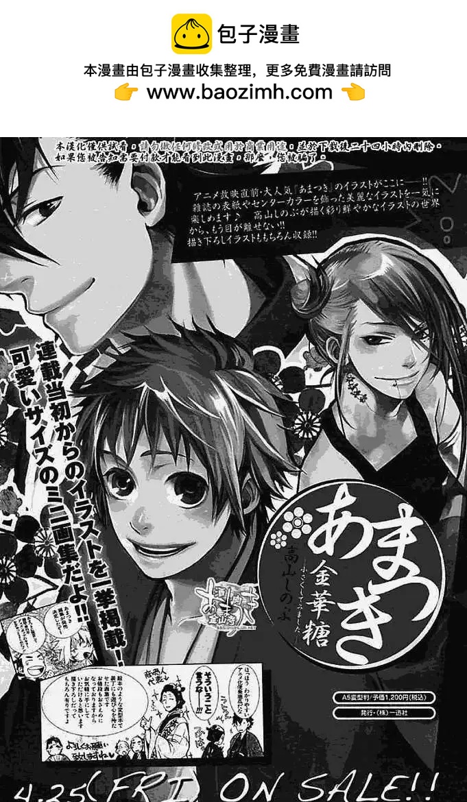 《雨月》第044回孤影仿徨 第27页
