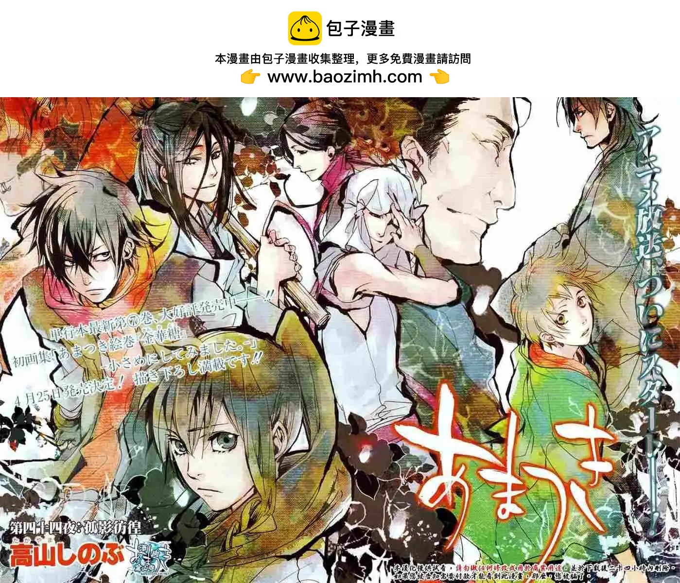 《雨月》第044回孤影仿徨 第2页