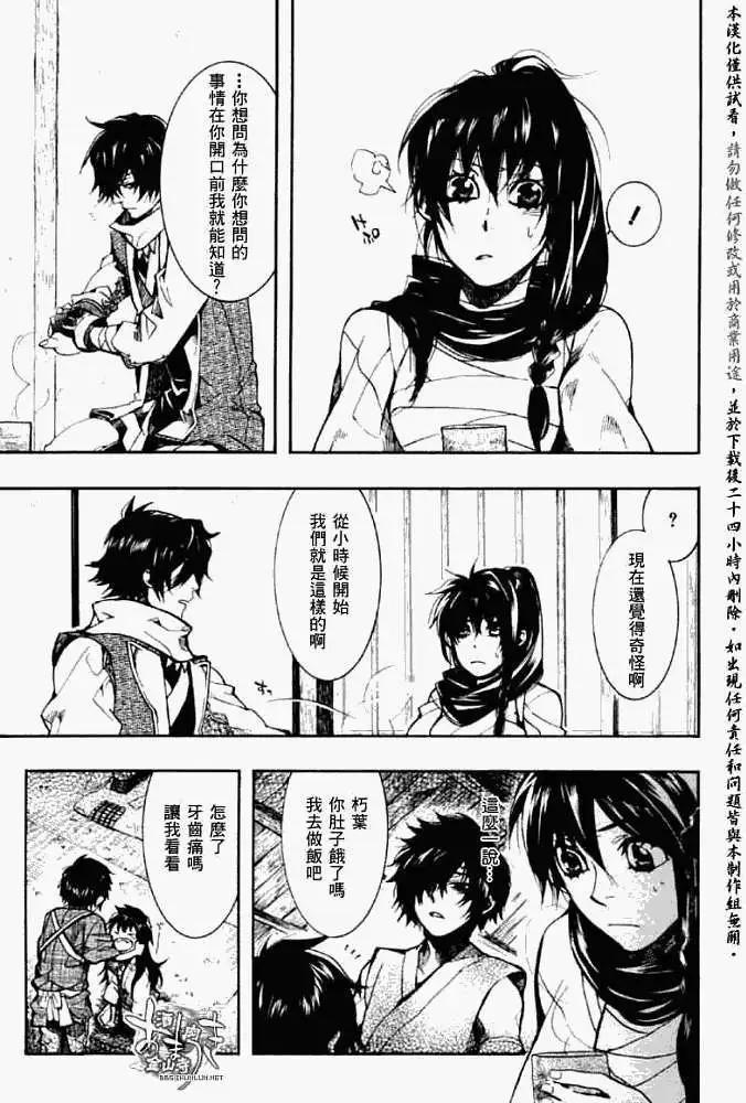《雨月》第044回孤影仿徨 第5页