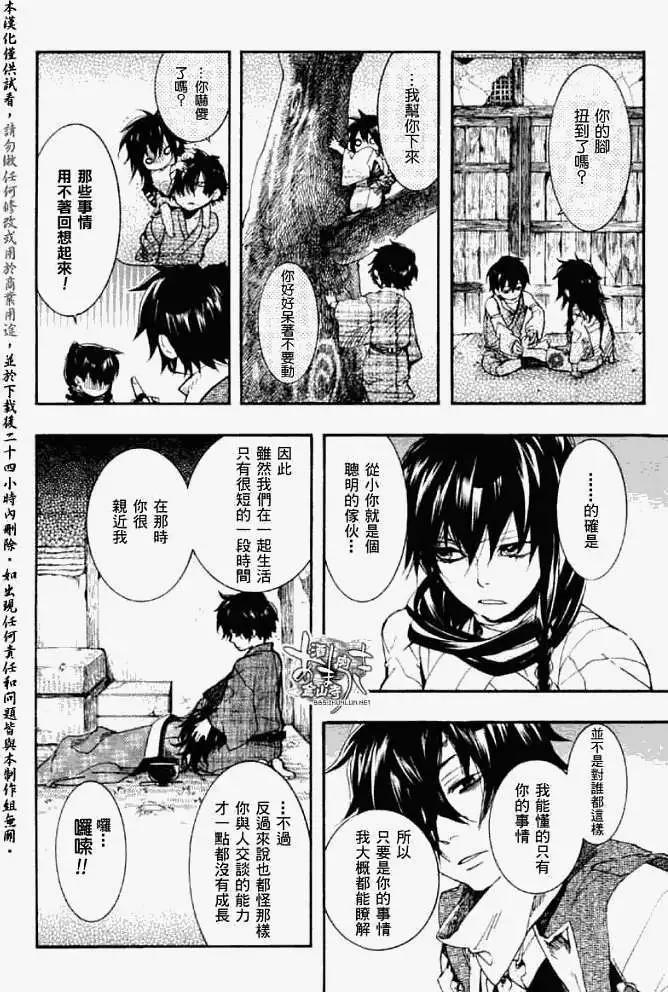 《雨月》第044回孤影仿徨 第6页