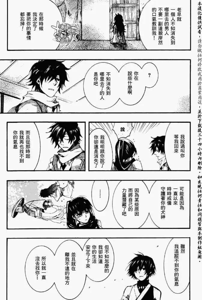 《雨月》第044回孤影仿徨 第7页