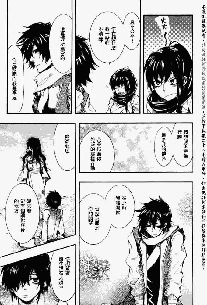 《雨月》第044回孤影仿徨 第9页