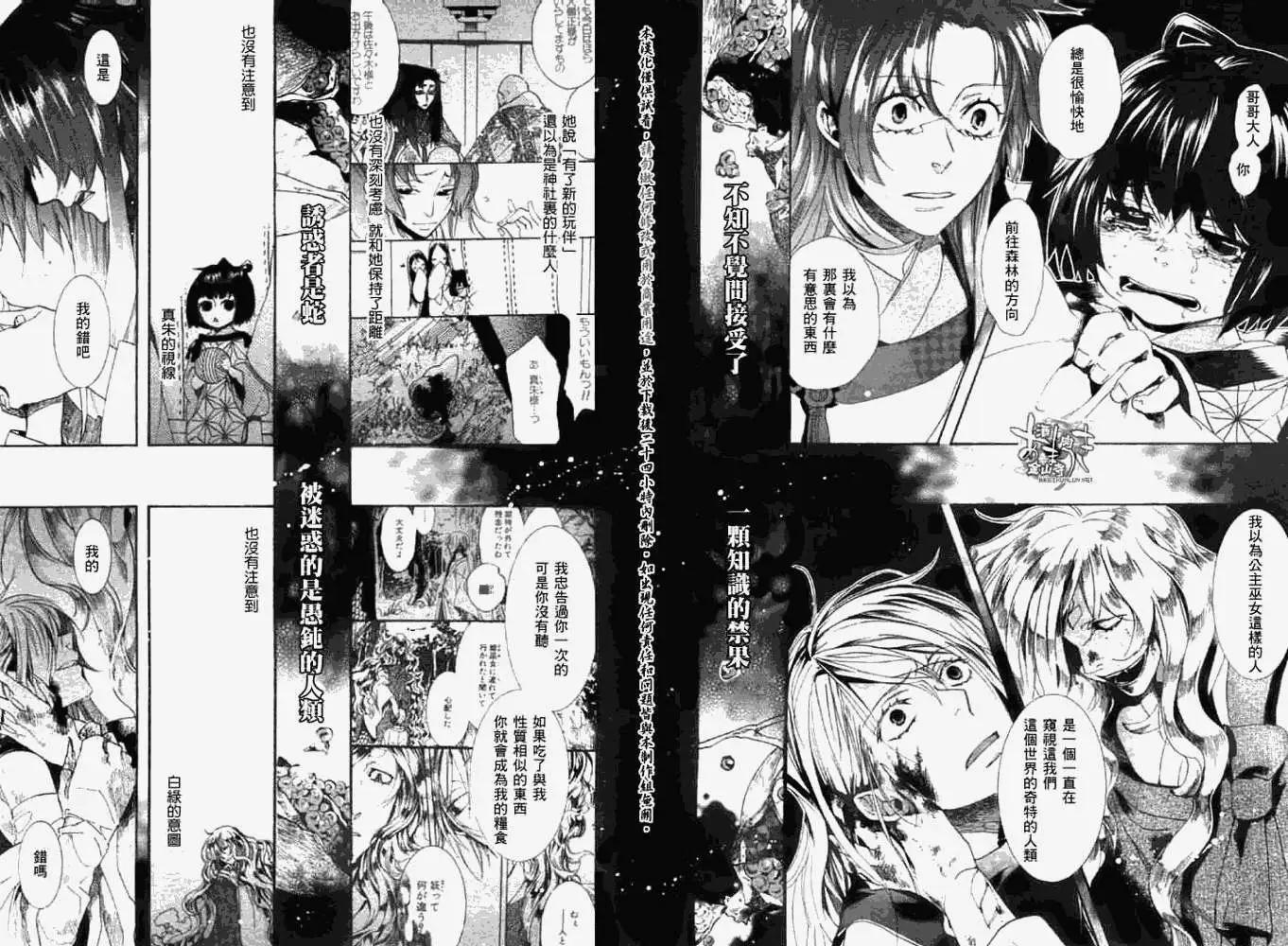 《雨月》第046回蝴蝶之蜃·二 第10页