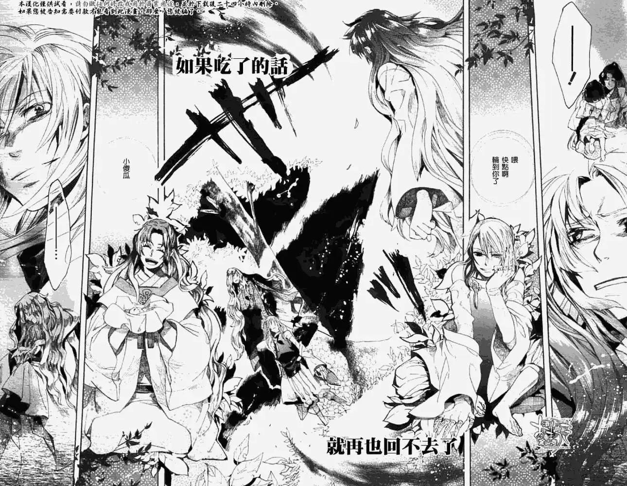 《雨月》第046回蝴蝶之蜃·二 第11页