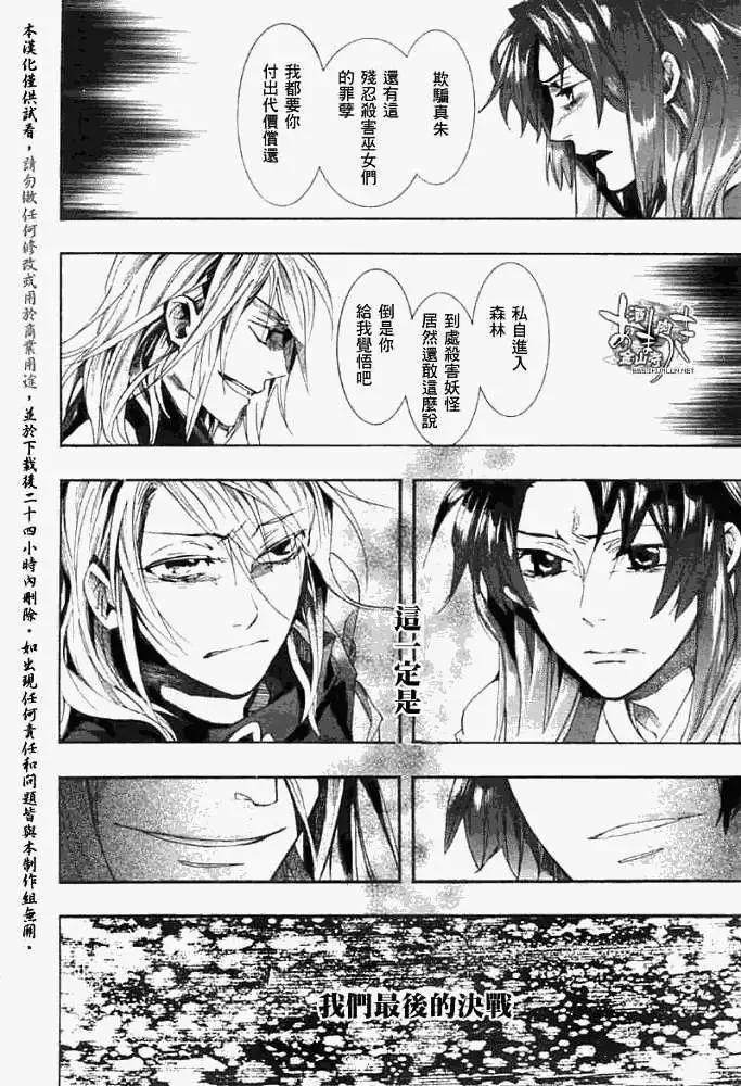 《雨月》第046回蝴蝶之蜃·二 第12页