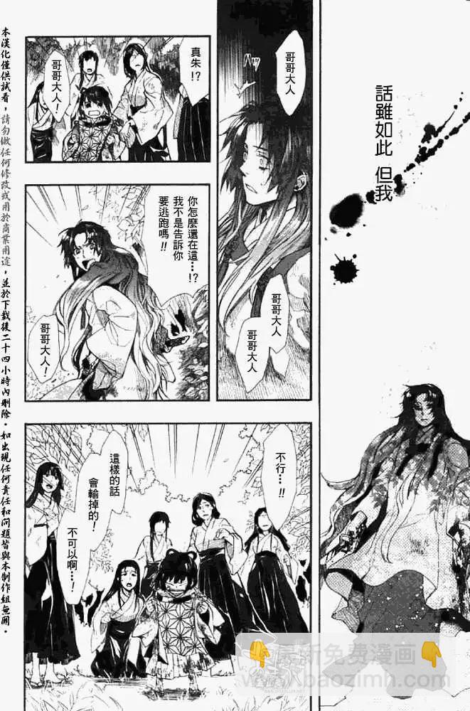 《雨月》第046回蝴蝶之蜃·二 第16页