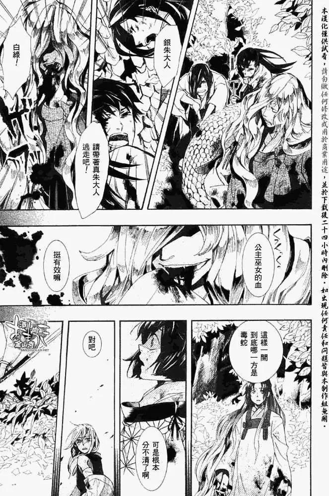 《雨月》第046回蝴蝶之蜃·二 第19页