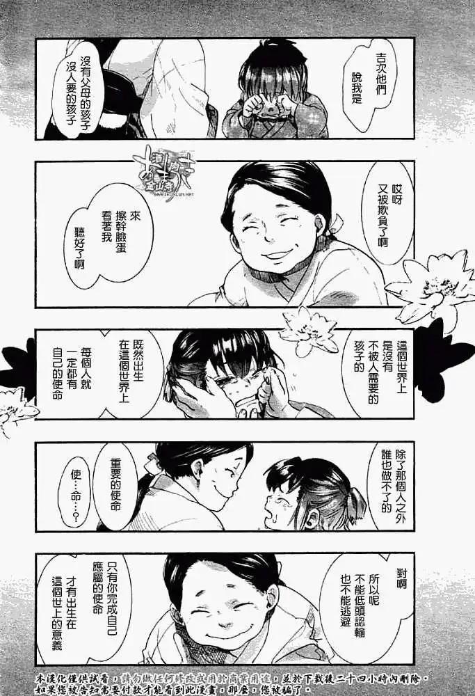 《雨月》第046回蝴蝶之蜃·二 第21页