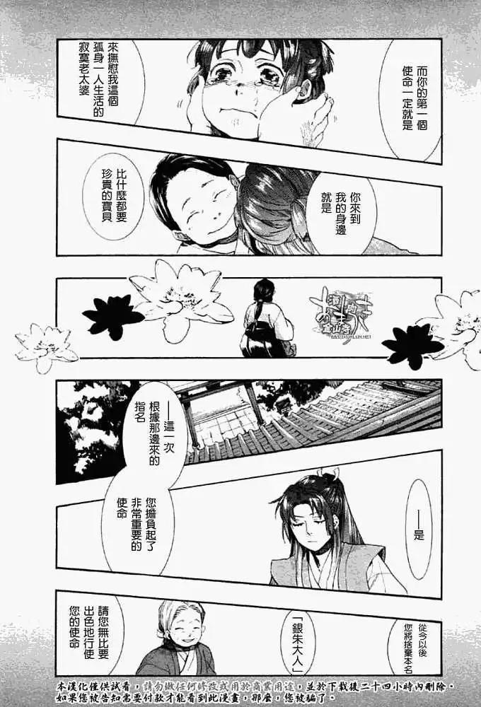 《雨月》第046回蝴蝶之蜃·二 第22页