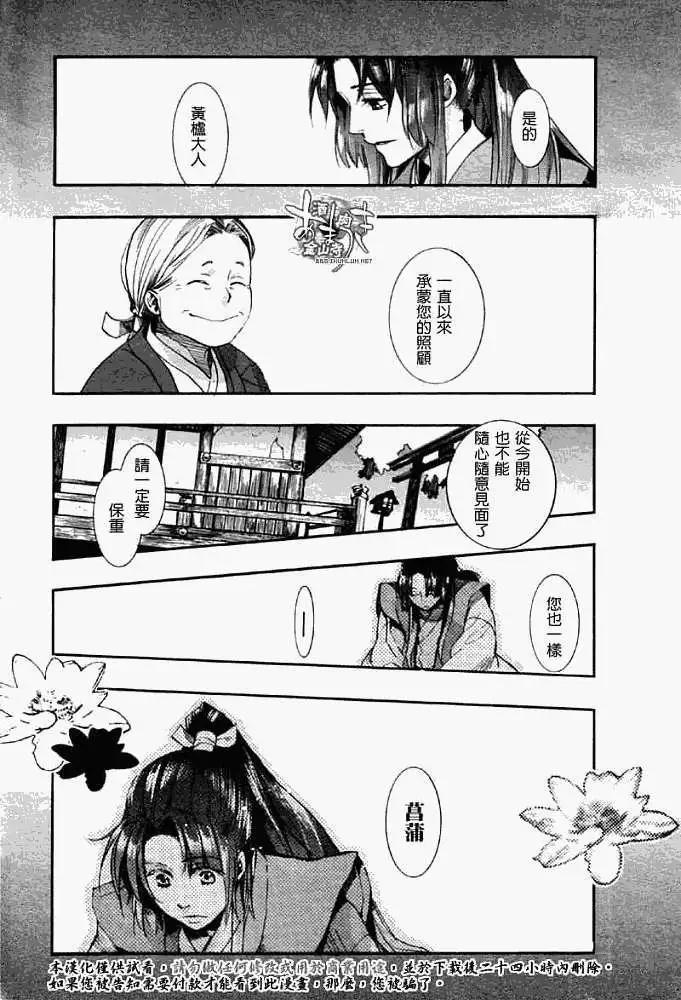《雨月》第046回蝴蝶之蜃·二 第23页