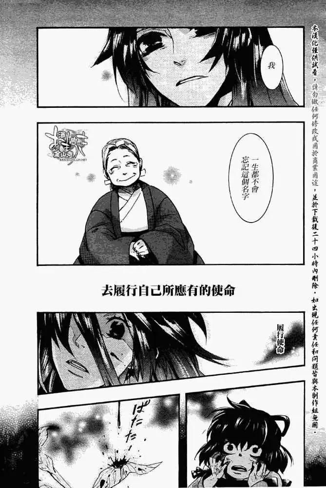 《雨月》第046回蝴蝶之蜃·二 第24页