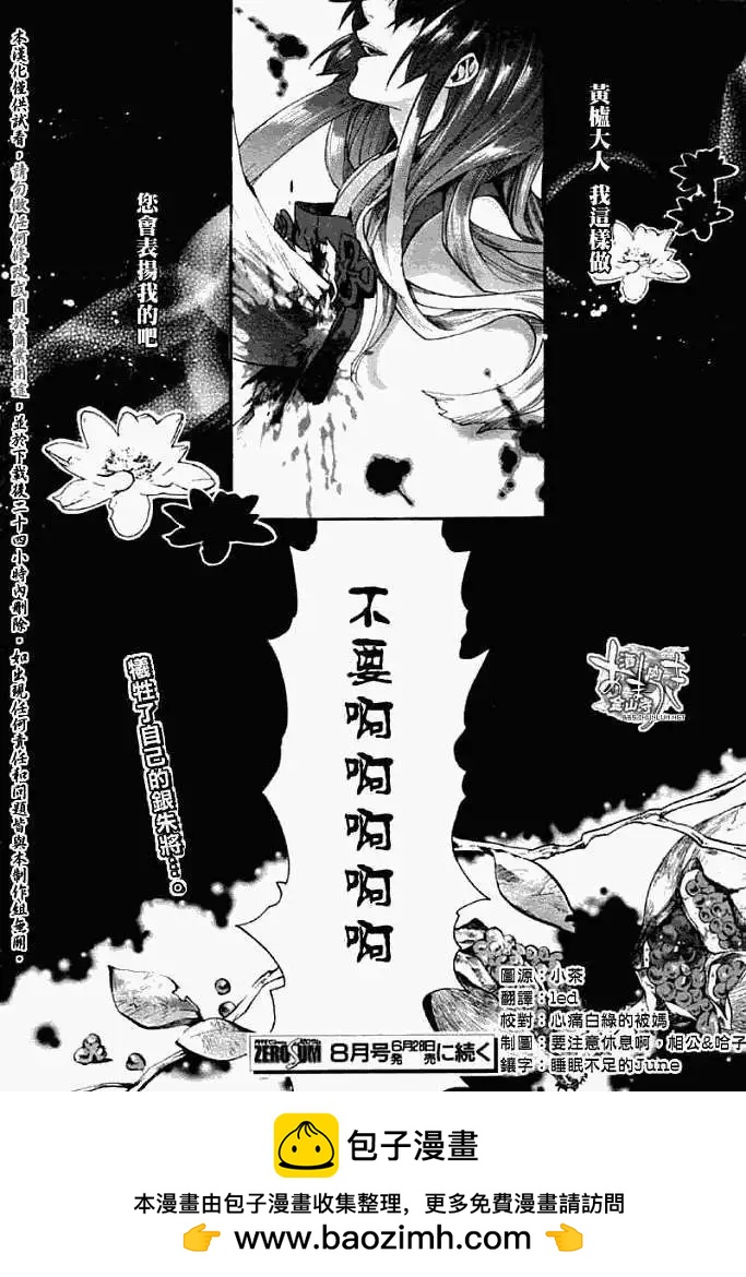 《雨月》第046回蝴蝶之蜃·二 第25页