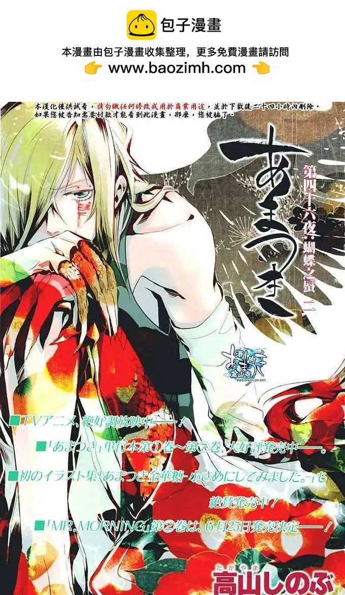 《雨月》第046回蝴蝶之蜃·二 第2页
