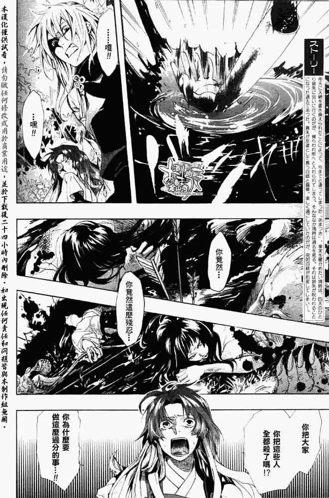 《雨月》第046回蝴蝶之蜃·二 第4页