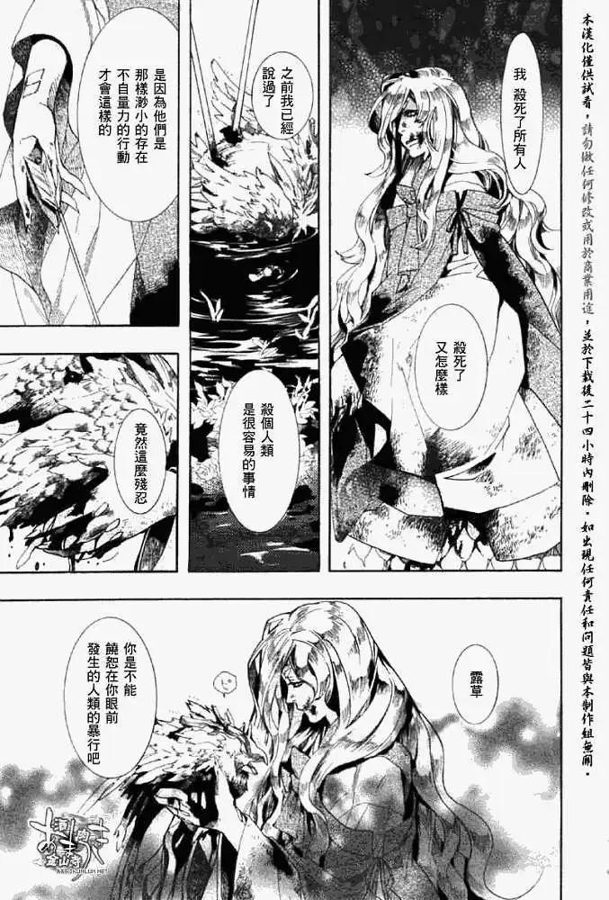 《雨月》第046回蝴蝶之蜃·二 第5页