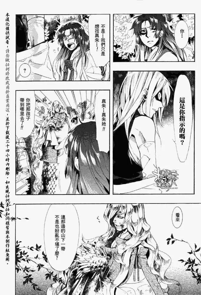 《雨月》第046回蝴蝶之蜃·二 第6页
