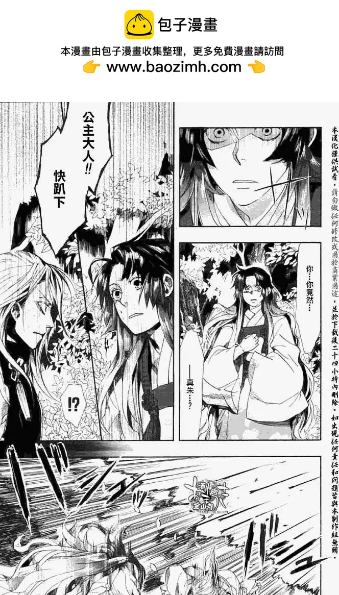 《雨月》第046回蝴蝶之蜃·二 第7页