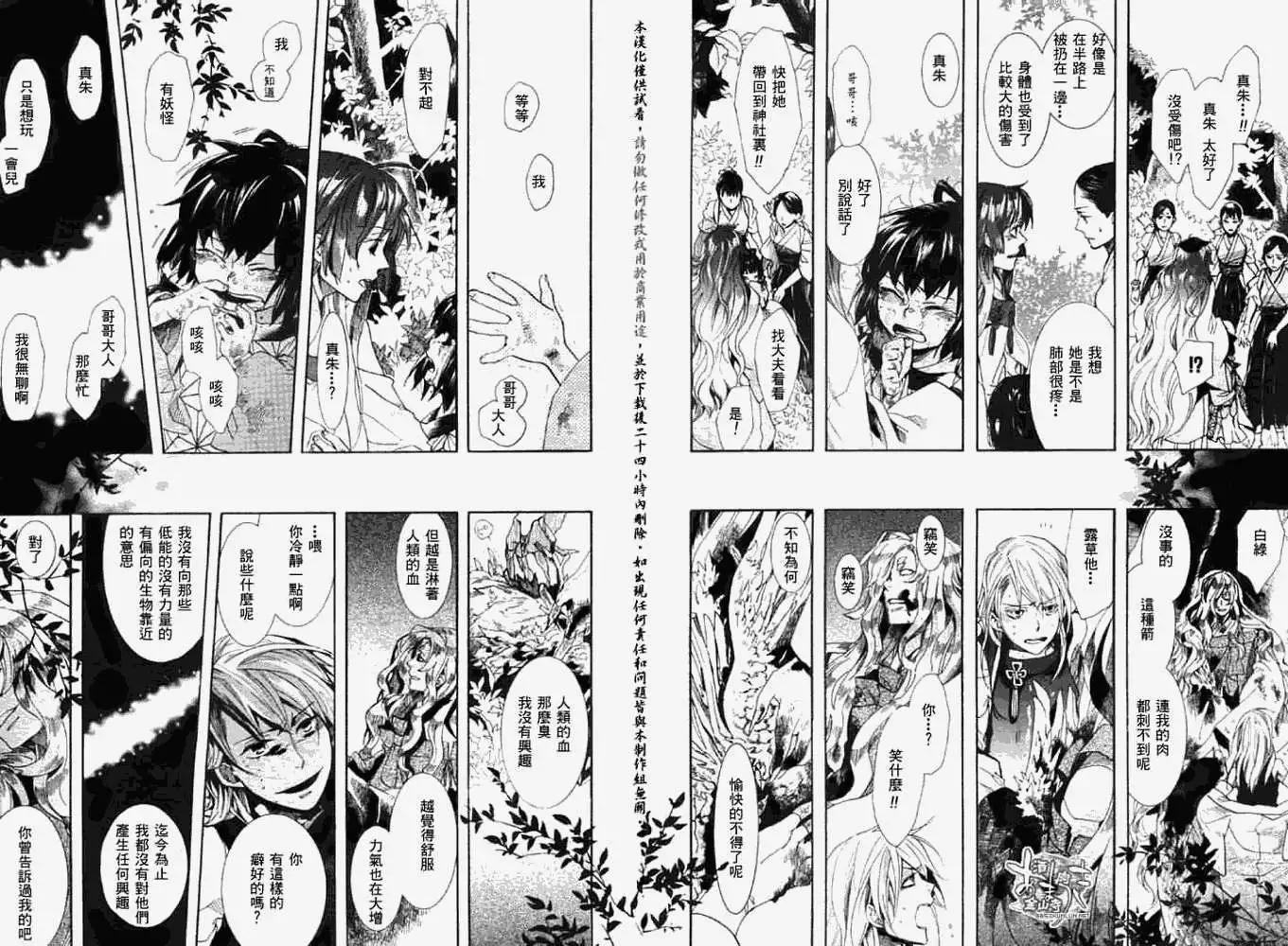 《雨月》第046回蝴蝶之蜃·二 第9页