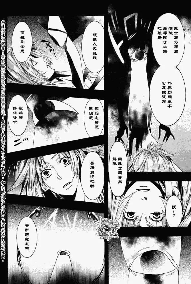 《雨月》第047回蝴蝶之蜃·三 第10页