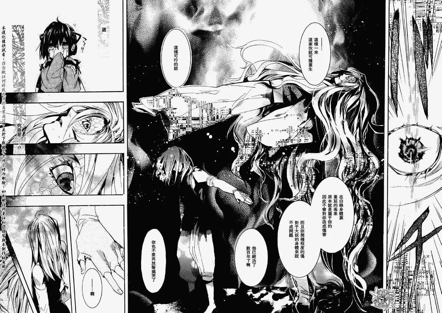 《雨月》第047回蝴蝶之蜃·三 第12页