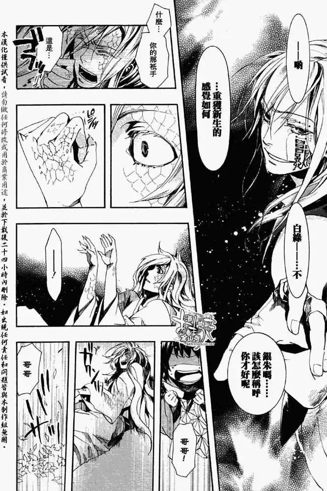 《雨月》第047回蝴蝶之蜃·三 第13页