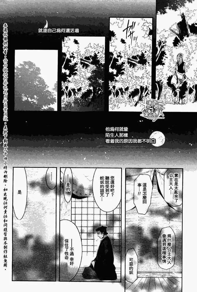 《雨月》第047回蝴蝶之蜃·三 第15页