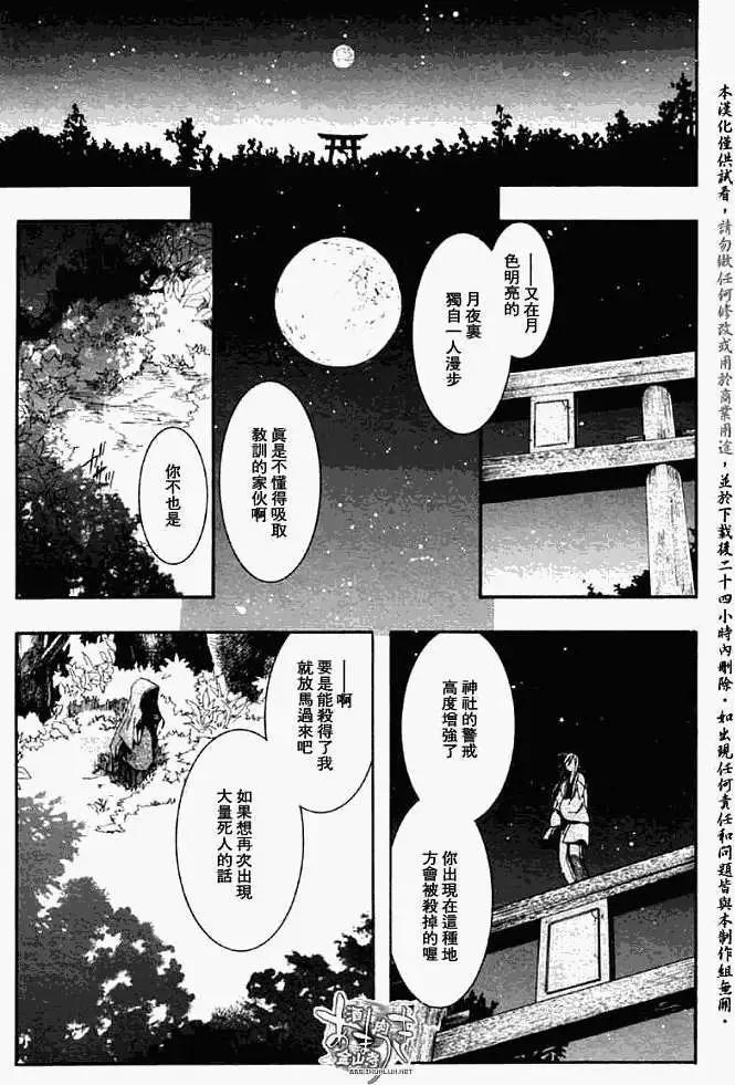 《雨月》第047回蝴蝶之蜃·三 第16页
