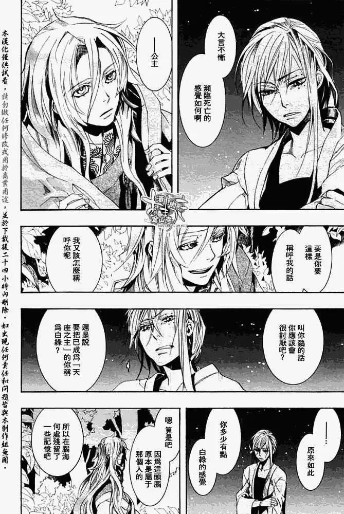 《雨月》第047回蝴蝶之蜃·三 第17页