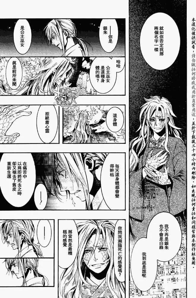 《雨月》第047回蝴蝶之蜃·三 第18页