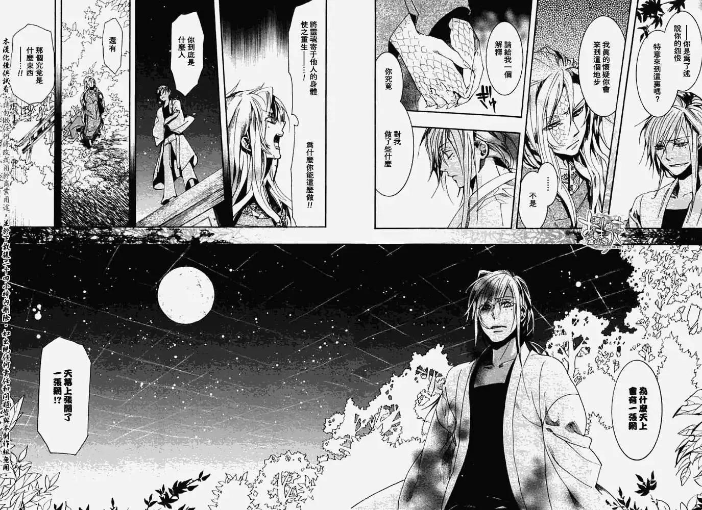 《雨月》第047回蝴蝶之蜃·三 第19页
