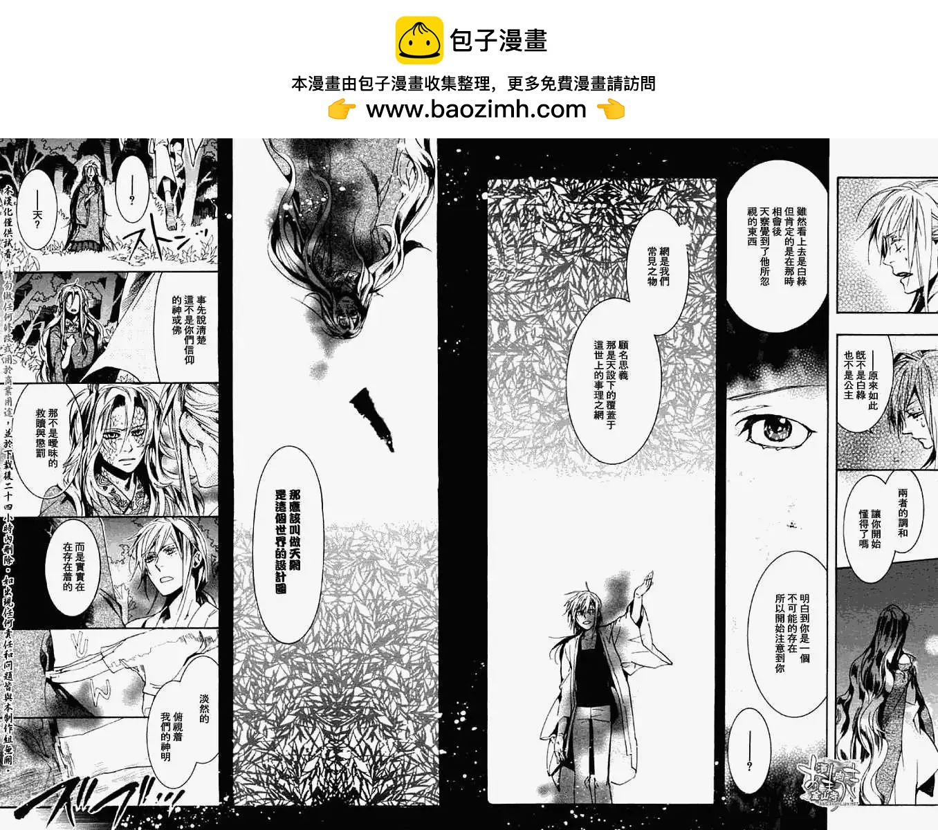 《雨月》第047回蝴蝶之蜃·三 第20页