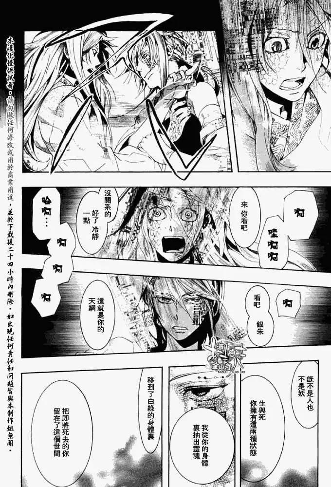 《雨月》第047回蝴蝶之蜃·三 第21页