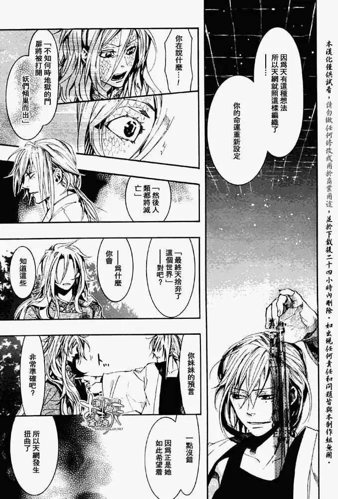 《雨月》第047回蝴蝶之蜃·三 第22页