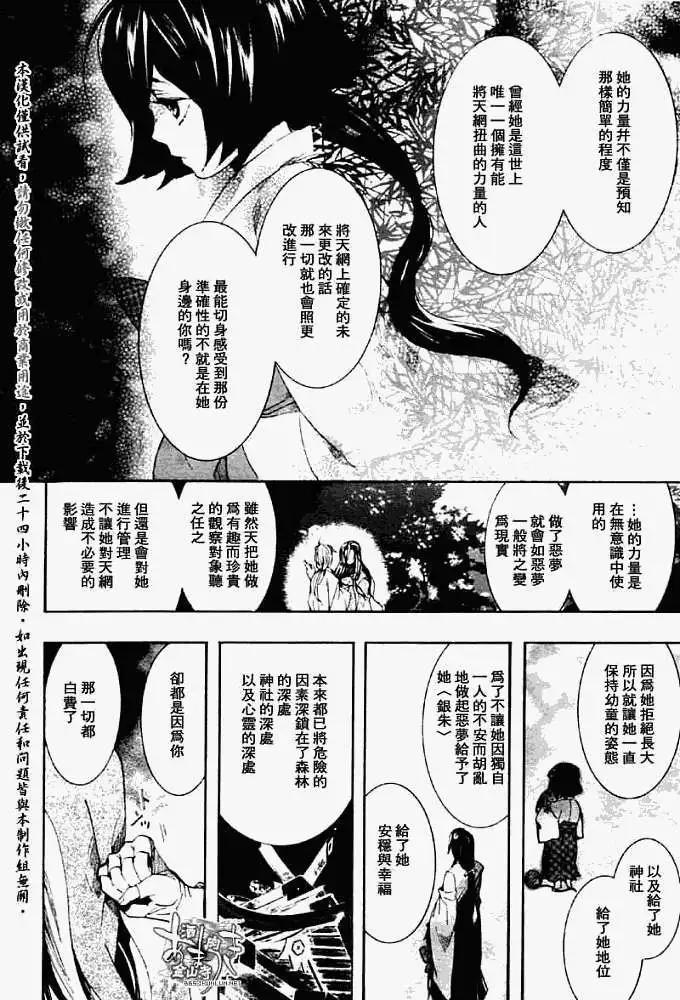 《雨月》第047回蝴蝶之蜃·三 第23页