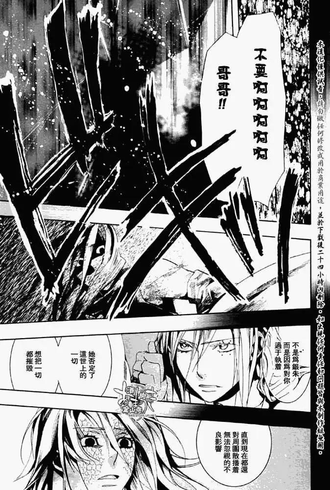《雨月》第047回蝴蝶之蜃·三 第24页
