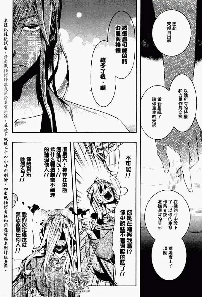 《雨月》第047回蝴蝶之蜃·三 第25页