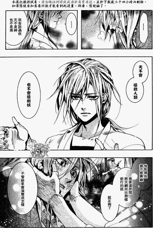 《雨月》第047回蝴蝶之蜃·三 第26页
