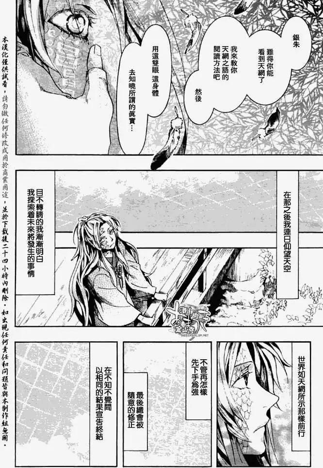 《雨月》第047回蝴蝶之蜃·三 第27页
