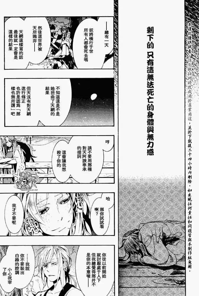 《雨月》第047回蝴蝶之蜃·三 第28页