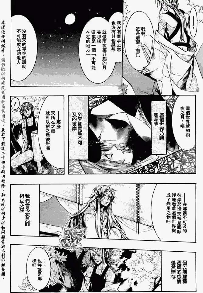 《雨月》第047回蝴蝶之蜃·三 第29页