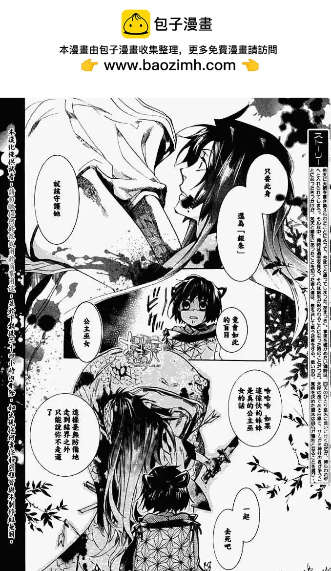 《雨月》第047回蝴蝶之蜃·三 第2页